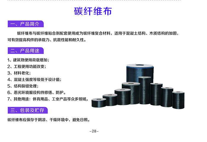 碳纖維布
